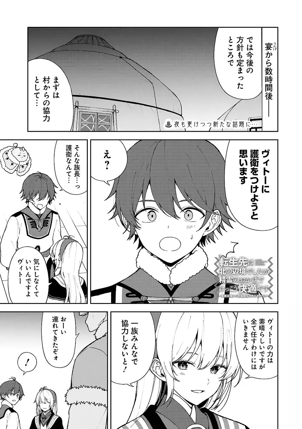 転生先は北の辺境でしたが精霊のおかげでけっこう快適です ～楽園目指して狩猟開拓ときどきサウナ～ 第3話 - 1