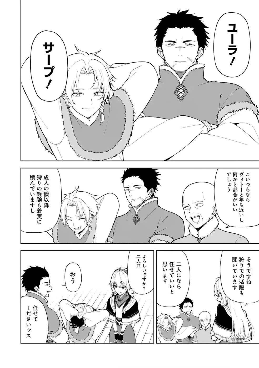 転生先は北の辺境でしたが精霊のおかげでけっこう快適です ～楽園目指して狩猟開拓ときどきサウナ～ 第3話 - 2