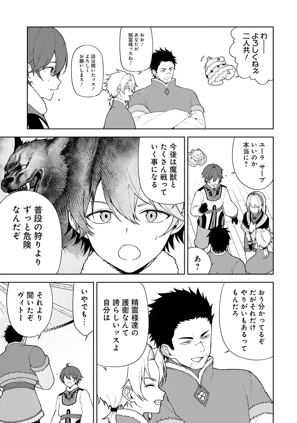 転生先は北の辺境でしたが精霊のおかげでけっこう快適です ～楽園目指して狩猟開拓ときどきサウナ～ 第3話 - 3