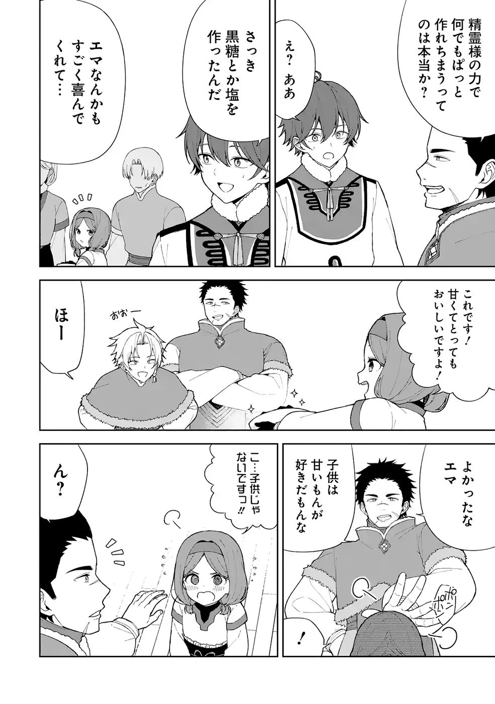 転生先は北の辺境でしたが精霊のおかげでけっこう快適です ～楽園目指して狩猟開拓ときどきサウナ～ 第3話 - 4