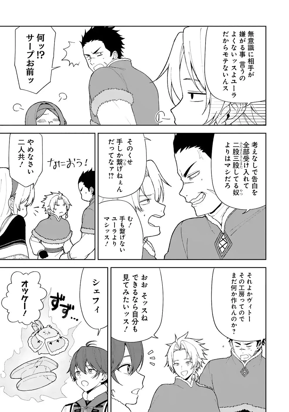 転生先は北の辺境でしたが精霊のおかげでけっこう快適です ～楽園目指して狩猟開拓ときどきサウナ～ 第3話 - 5
