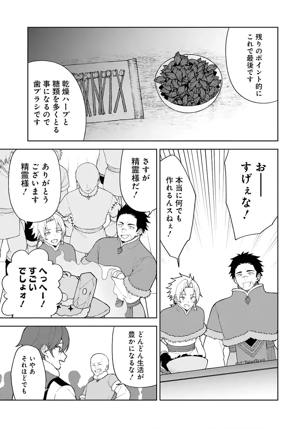 転生先は北の辺境でしたが精霊のおかげでけっこう快適です ～楽園目指して狩猟開拓ときどきサウナ～ 第3話 - 7