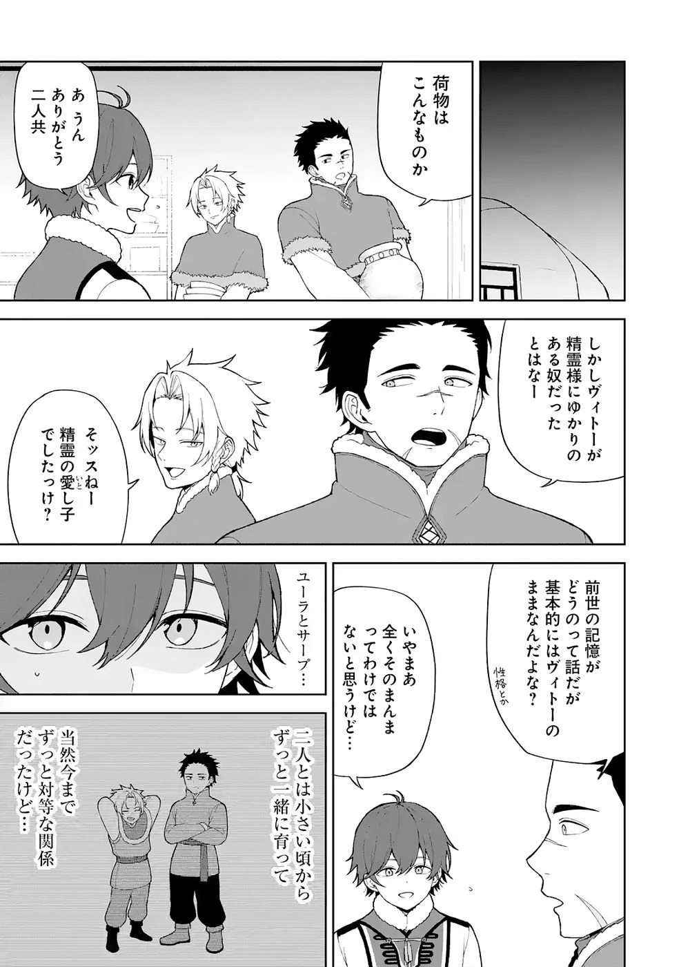 転生先は北の辺境でしたが精霊のおかげでけっこう快適です ～楽園目指して狩猟開拓ときどきサウナ～ 第3話 - 9