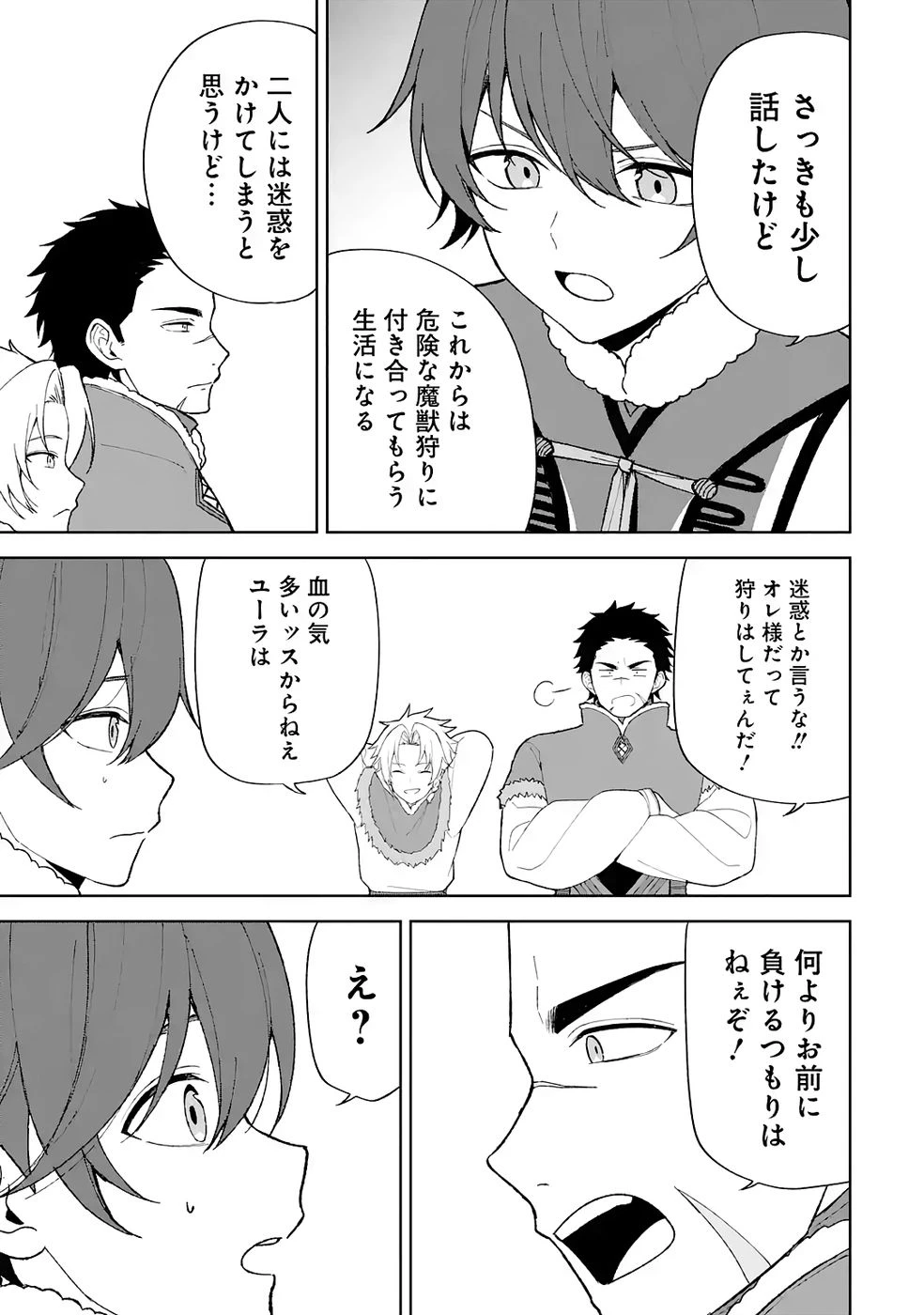 転生先は北の辺境でしたが精霊のおかげでけっこう快適です ～楽園目指して狩猟開拓ときどきサウナ～ 第3話 - 11