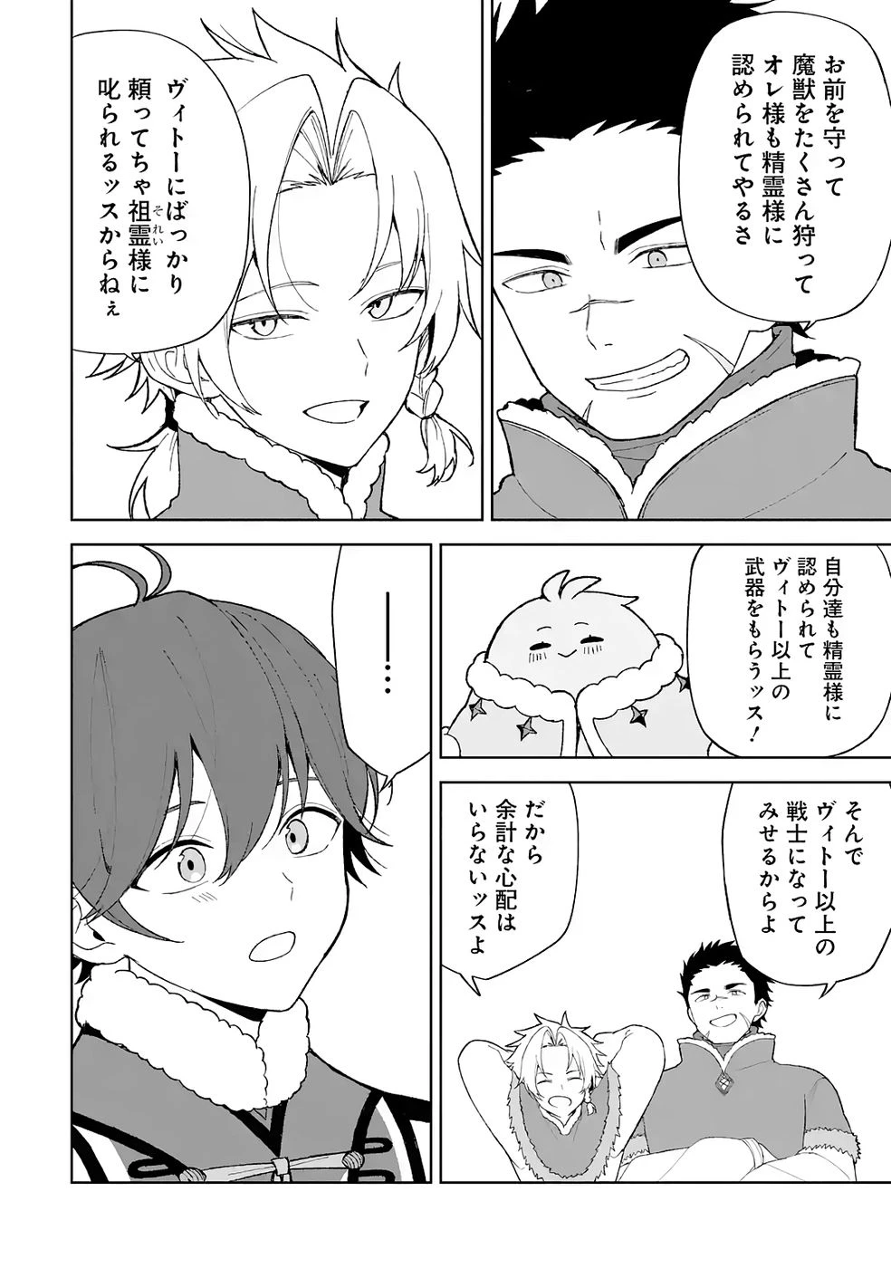 転生先は北の辺境でしたが精霊のおかげでけっこう快適です ～楽園目指して狩猟開拓ときどきサウナ～ 第3話 - 12