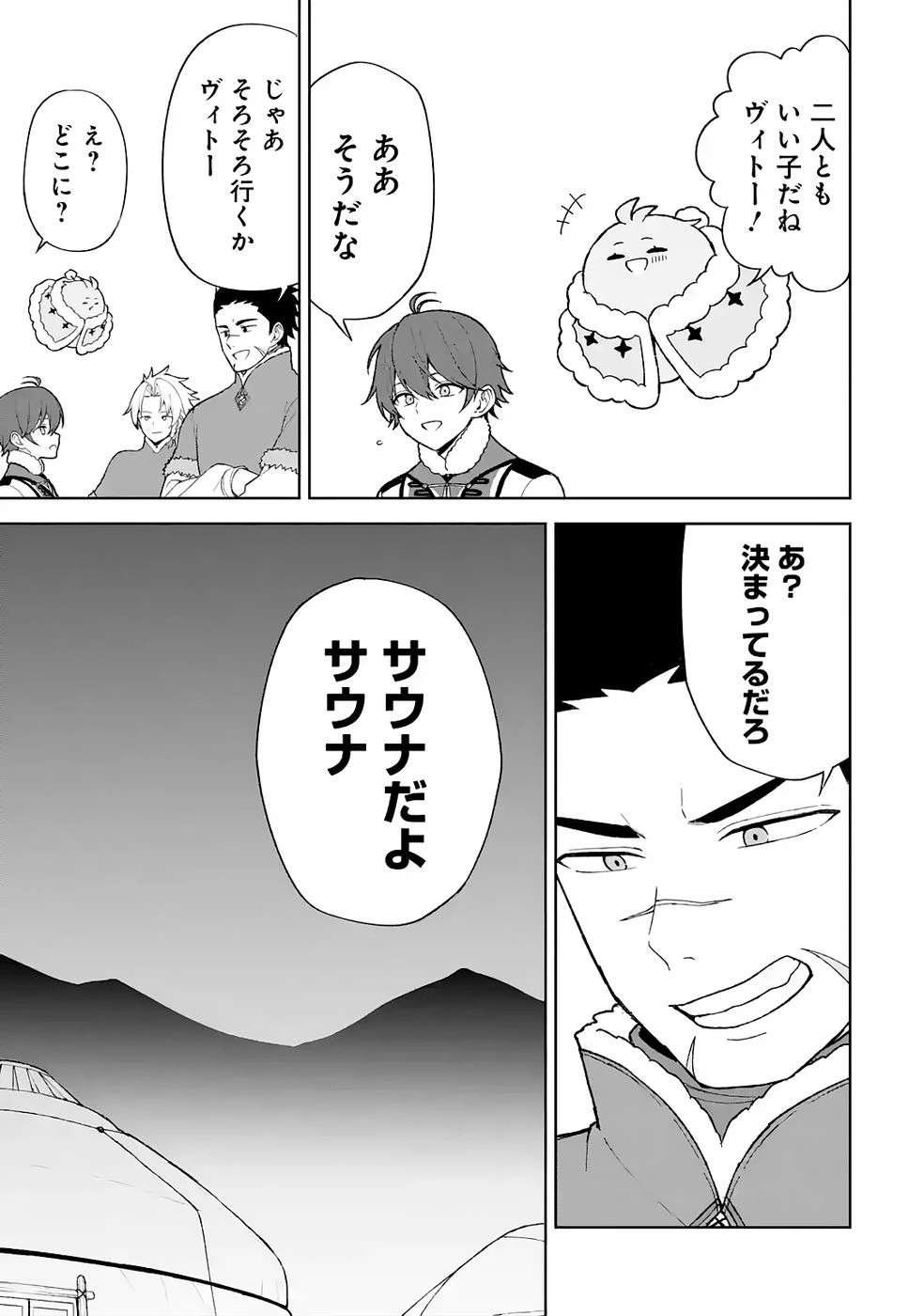 転生先は北の辺境でしたが精霊のおかげでけっこう快適です ～楽園目指して狩猟開拓ときどきサウナ～ 第3話 - 13