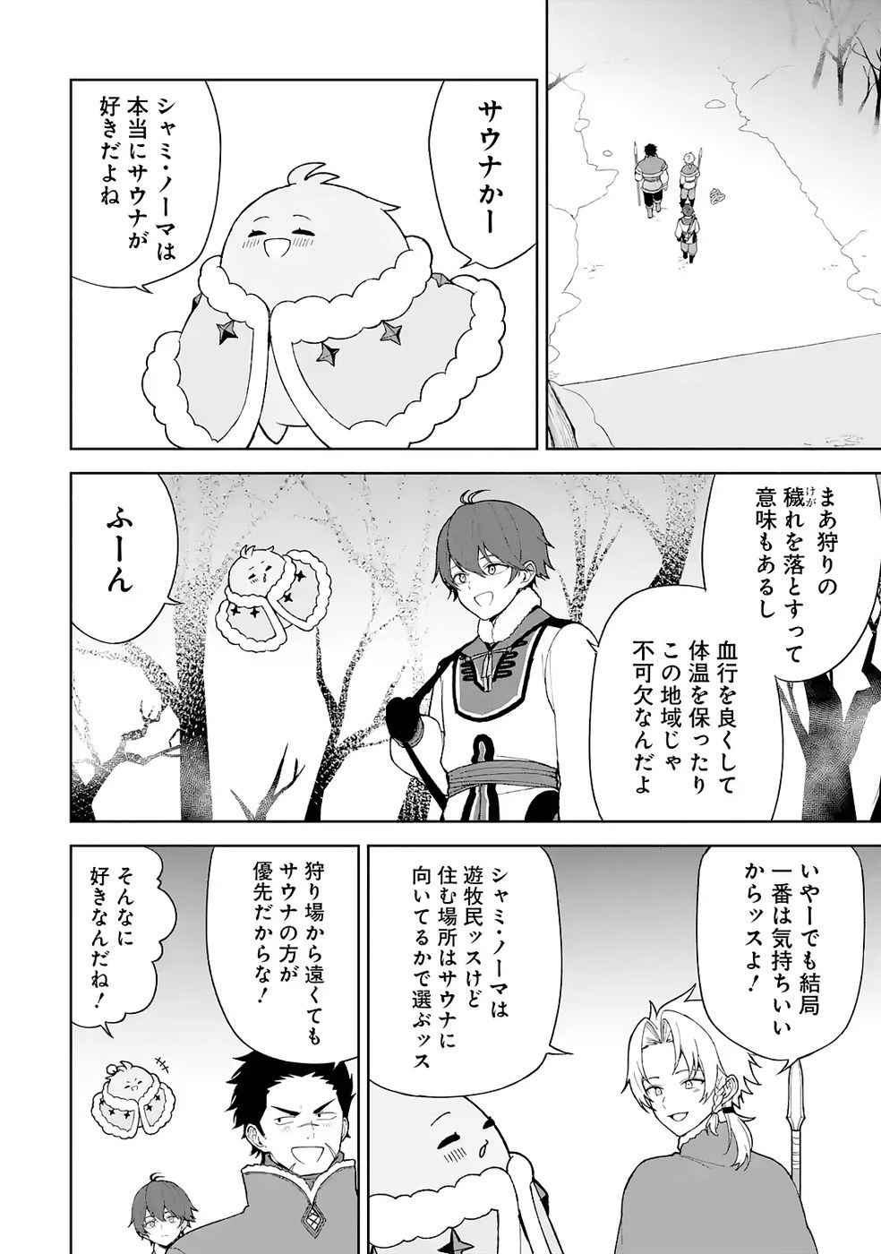 転生先は北の辺境でしたが精霊のおかげでけっこう快適です ～楽園目指して狩猟開拓ときどきサウナ～ 第3話 - 14