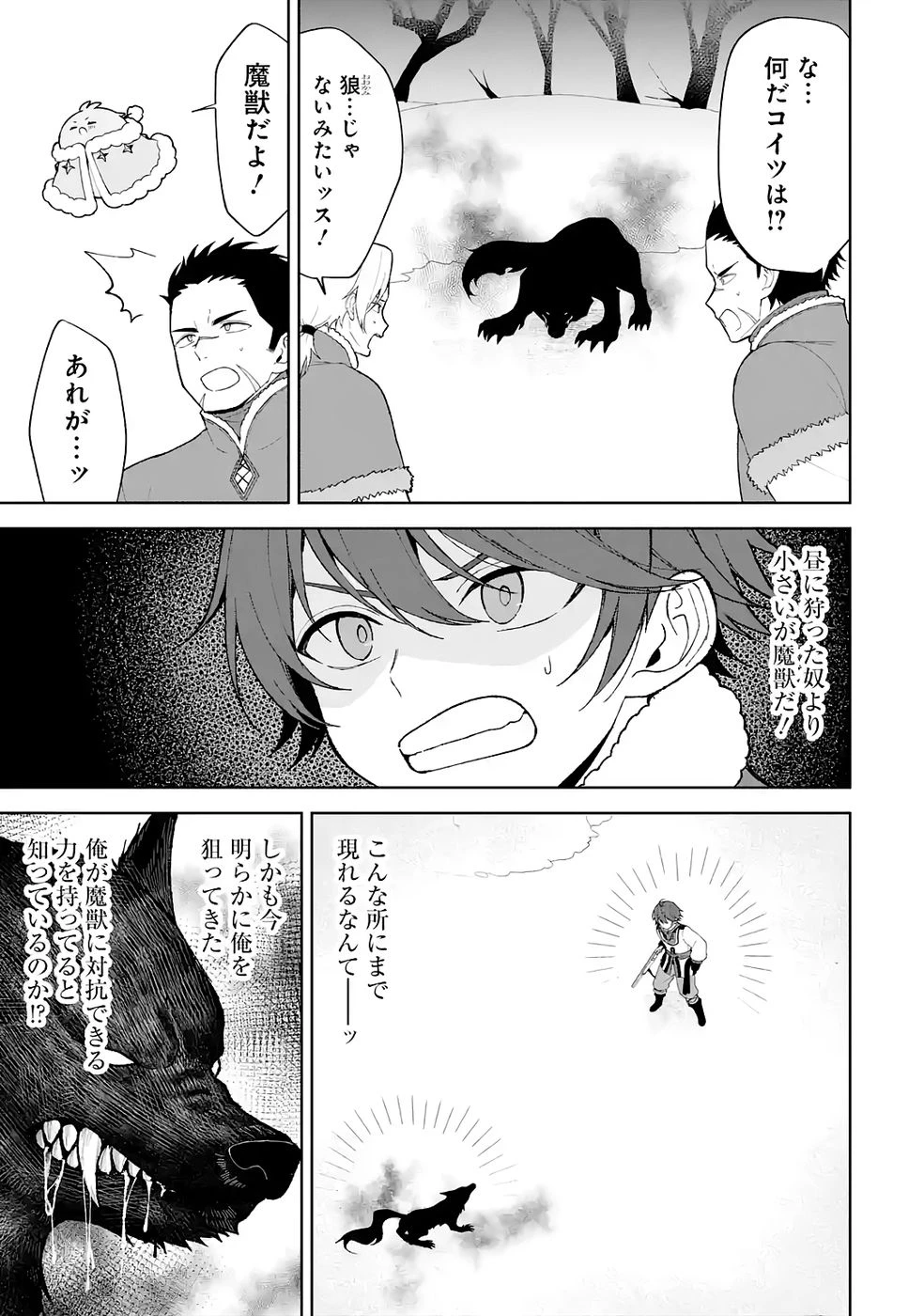 転生先は北の辺境でしたが精霊のおかげでけっこう快適です ～楽園目指して狩猟開拓ときどきサウナ～ 第3話 - 17