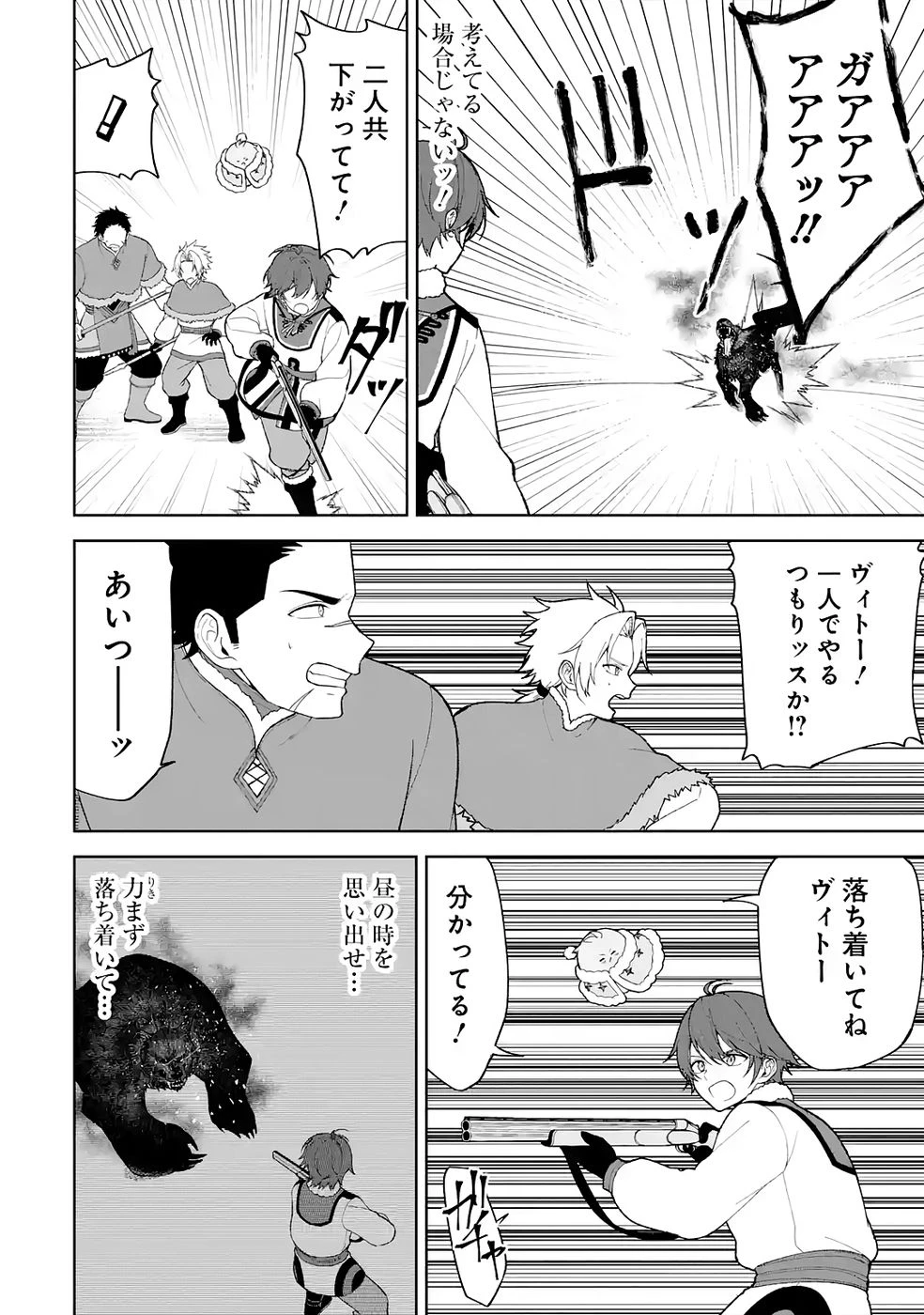 転生先は北の辺境でしたが精霊のおかげでけっこう快適です ～楽園目指して狩猟開拓ときどきサウナ～ 第3話 - 18
