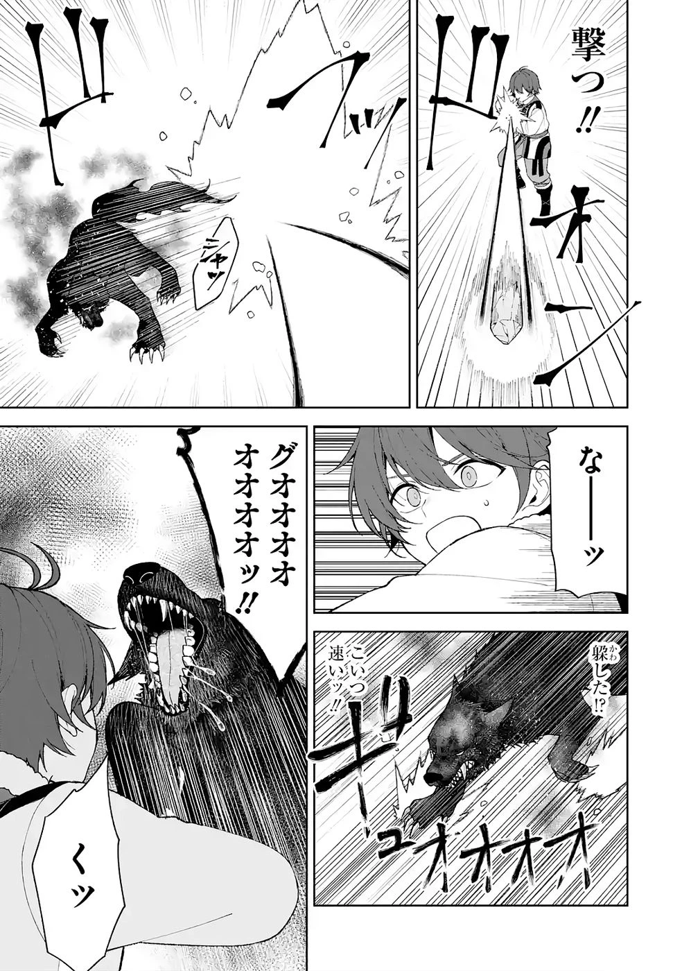 転生先は北の辺境でしたが精霊のおかげでけっこう快適です ～楽園目指して狩猟開拓ときどきサウナ～ 第3話 - 19