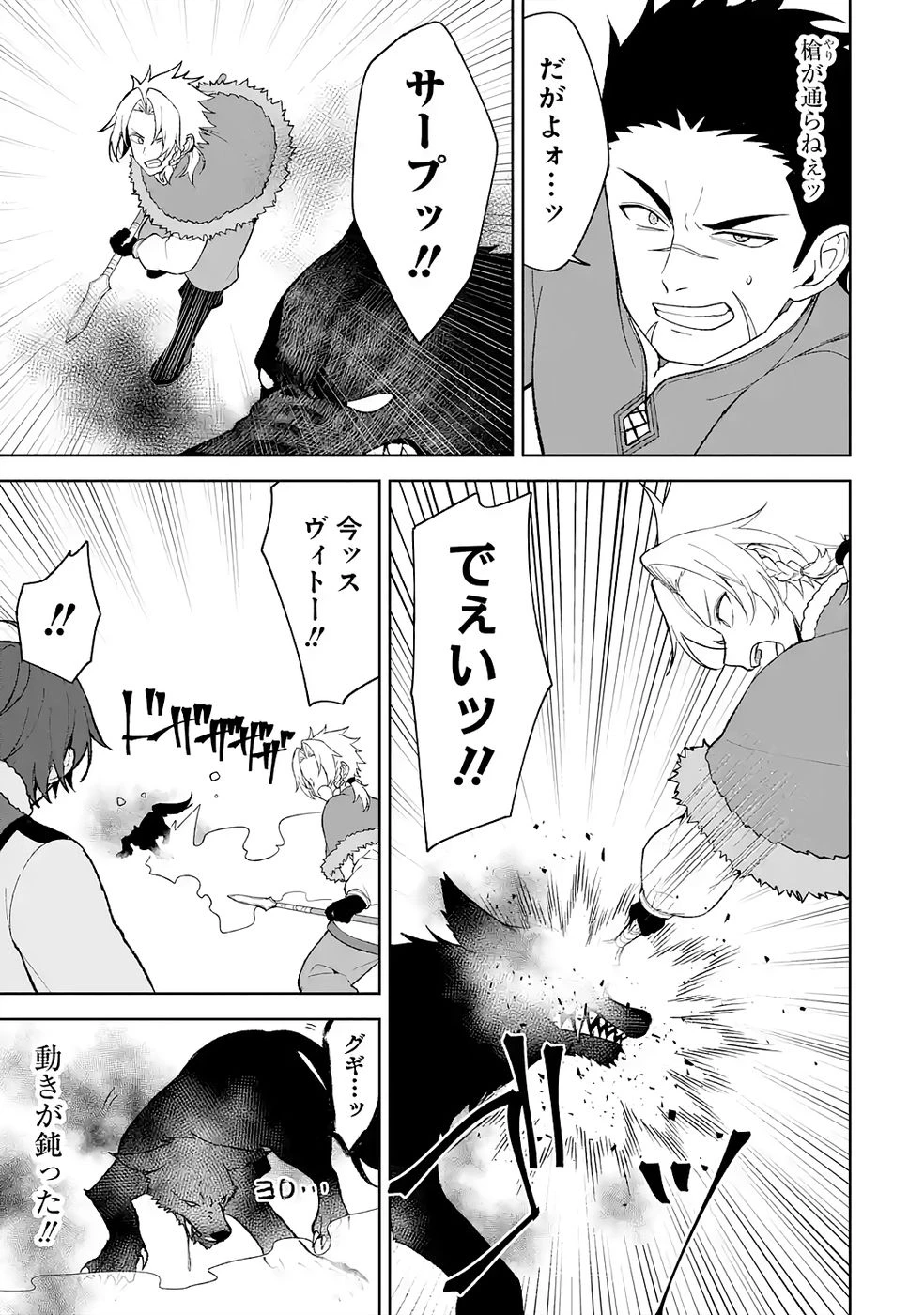 転生先は北の辺境でしたが精霊のおかげでけっこう快適です ～楽園目指して狩猟開拓ときどきサウナ～ 第3話 - 21