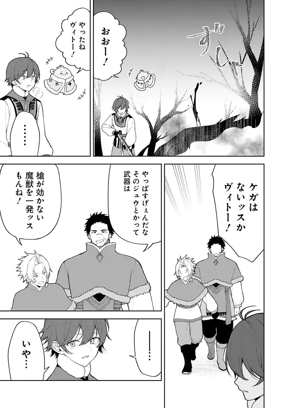 転生先は北の辺境でしたが精霊のおかげでけっこう快適です ～楽園目指して狩猟開拓ときどきサウナ～ 第3話 - 23