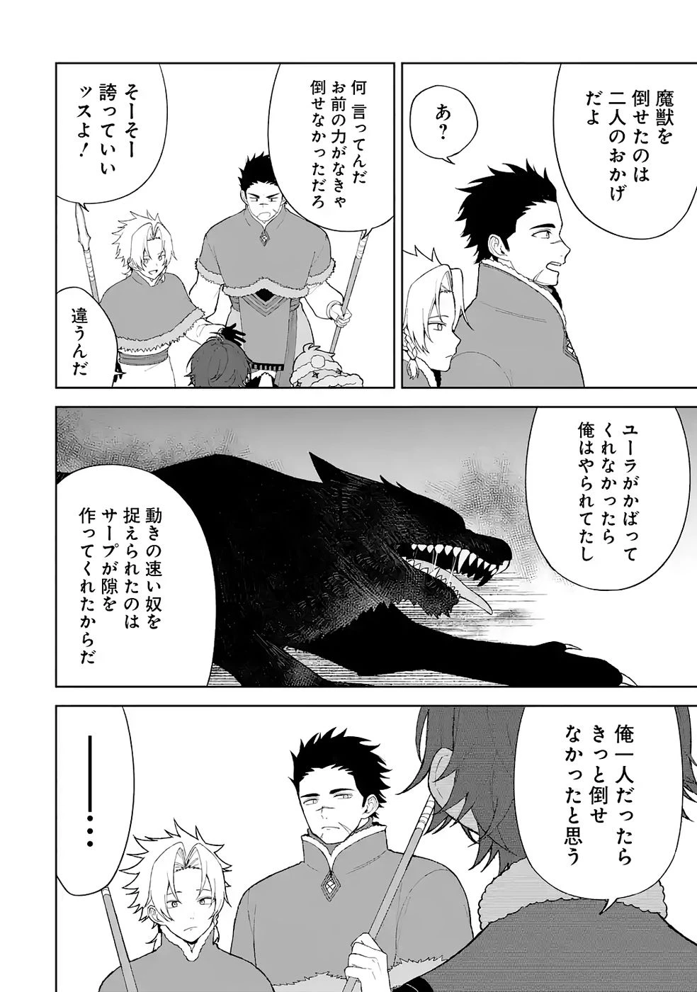 転生先は北の辺境でしたが精霊のおかげでけっこう快適です ～楽園目指して狩猟開拓ときどきサウナ～ 第3話 - 24
