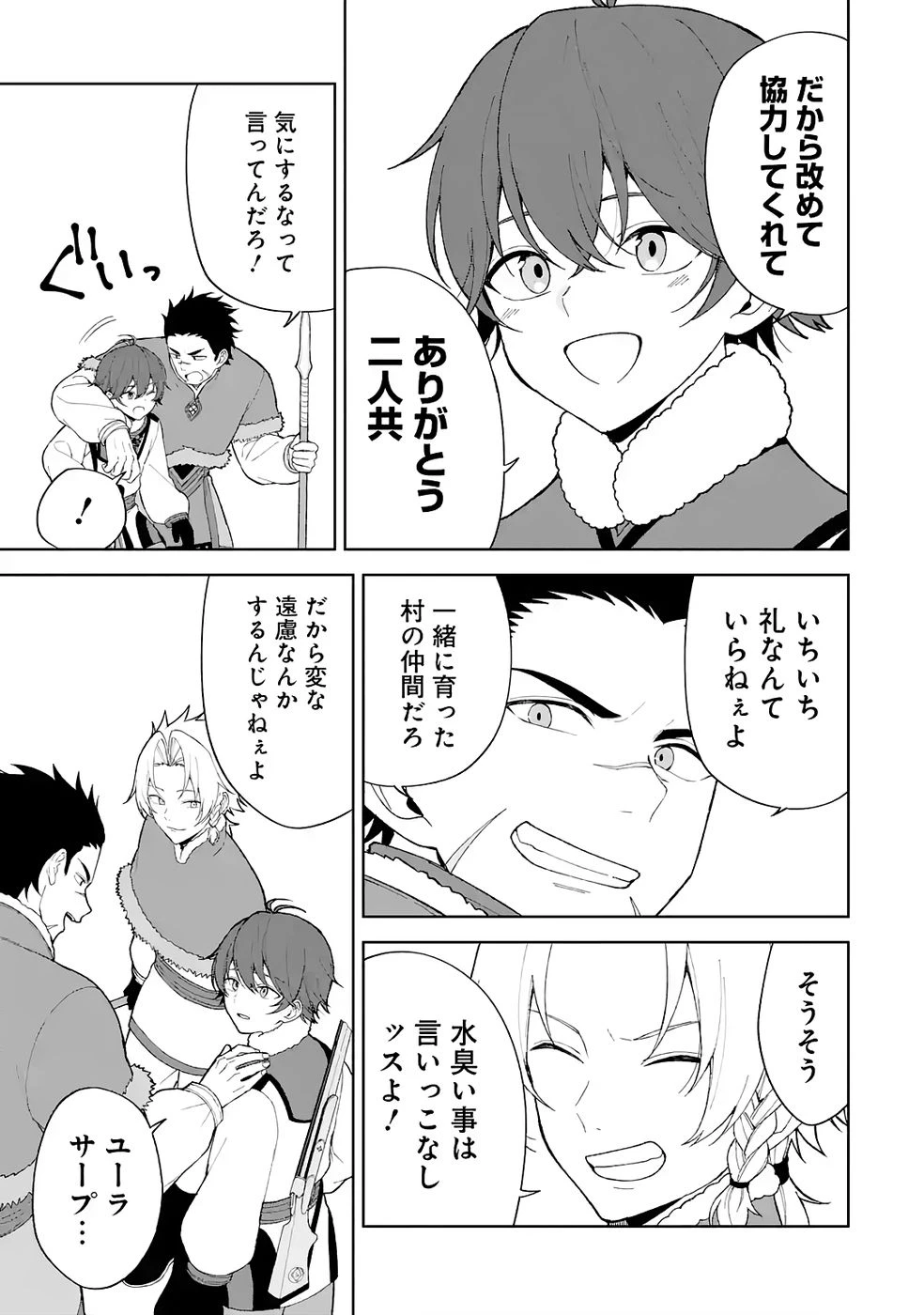 転生先は北の辺境でしたが精霊のおかげでけっこう快適です ～楽園目指して狩猟開拓ときどきサウナ～ 第3話 - 25