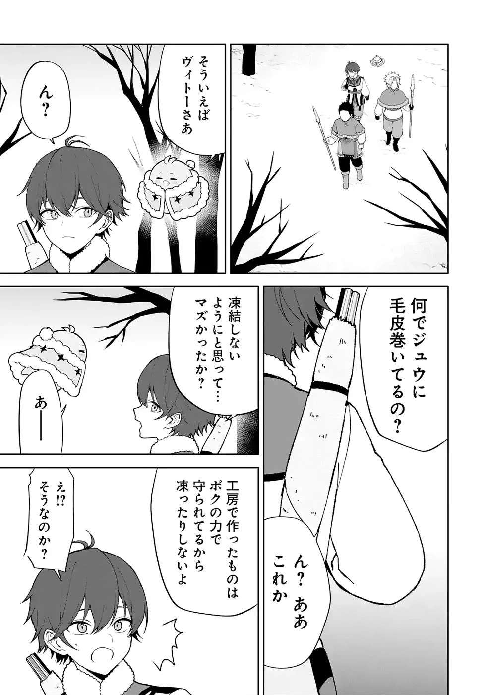 転生先は北の辺境でしたが精霊のおかげでけっこう快適です ～楽園目指して狩猟開拓ときどきサウナ～ 第5話 - 23