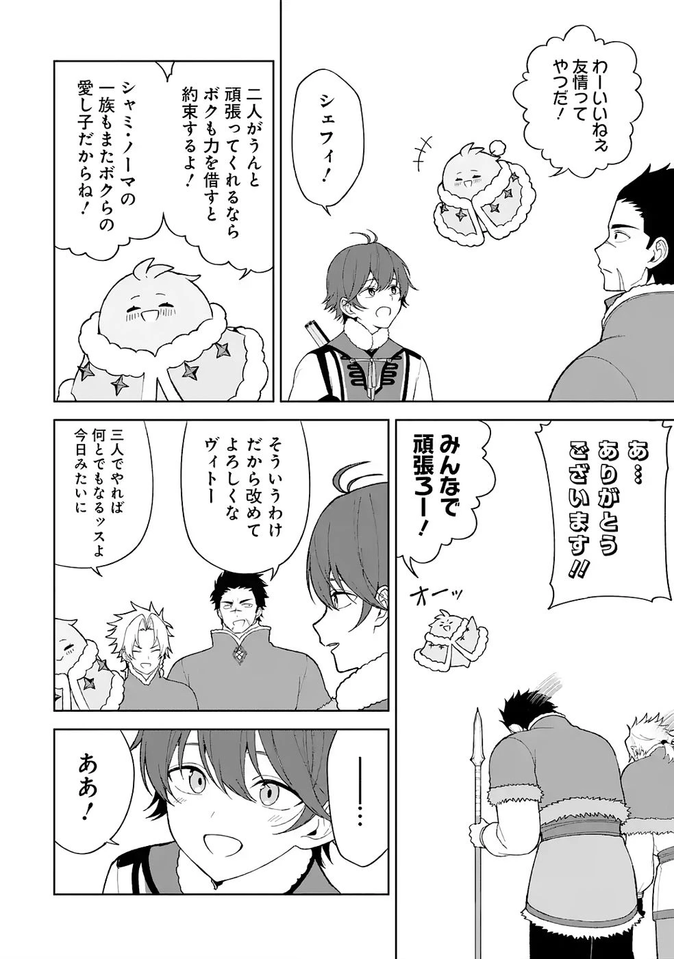 転生先は北の辺境でしたが精霊のおかげでけっこう快適です ～楽園目指して狩猟開拓ときどきサウナ～ 第3話 - 26
