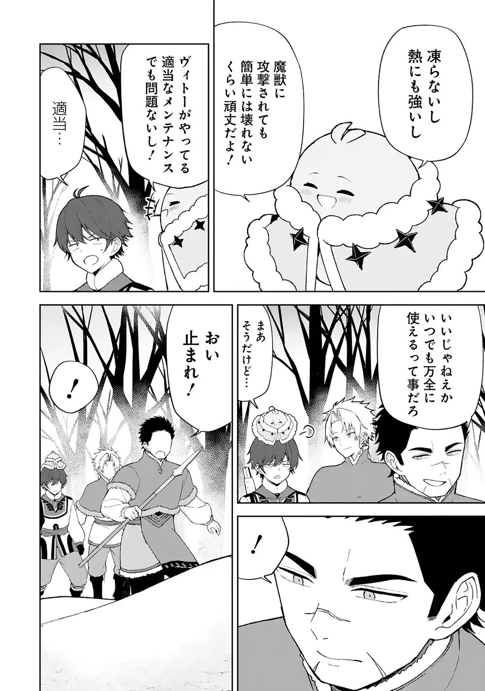 転生先は北の辺境でしたが精霊のおかげでけっこう快適です ～楽園目指して狩猟開拓ときどきサウナ～ 第5話 - 24