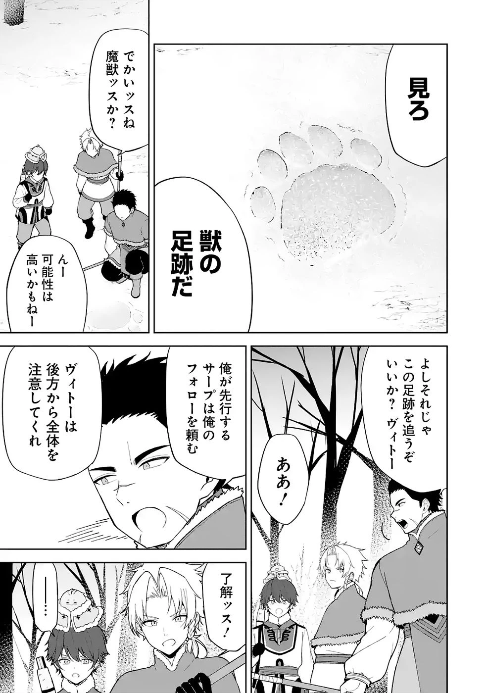 転生先は北の辺境でしたが精霊のおかげでけっこう快適です ～楽園目指して狩猟開拓ときどきサウナ～ 第5話 - 25