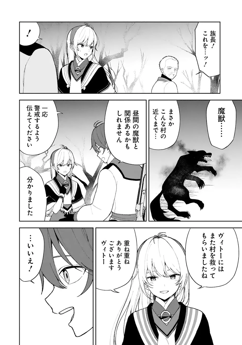 転生先は北の辺境でしたが精霊のおかげでけっこう快適です ～楽園目指して狩猟開拓ときどきサウナ～ 第3話 - 28