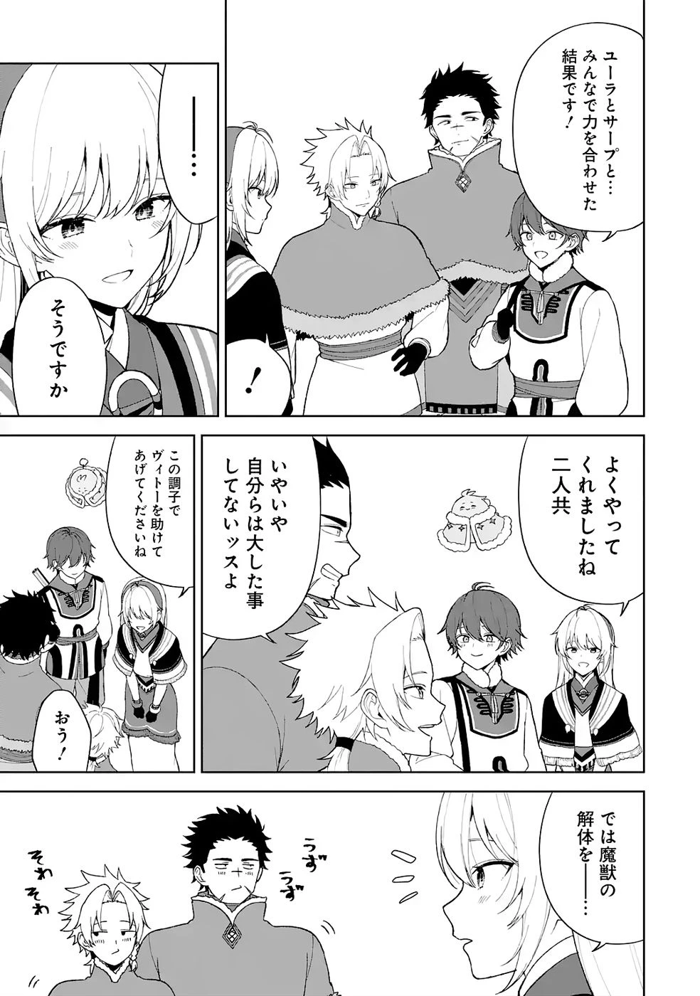 転生先は北の辺境でしたが精霊のおかげでけっこう快適です ～楽園目指して狩猟開拓ときどきサウナ～ 第3話 - 29