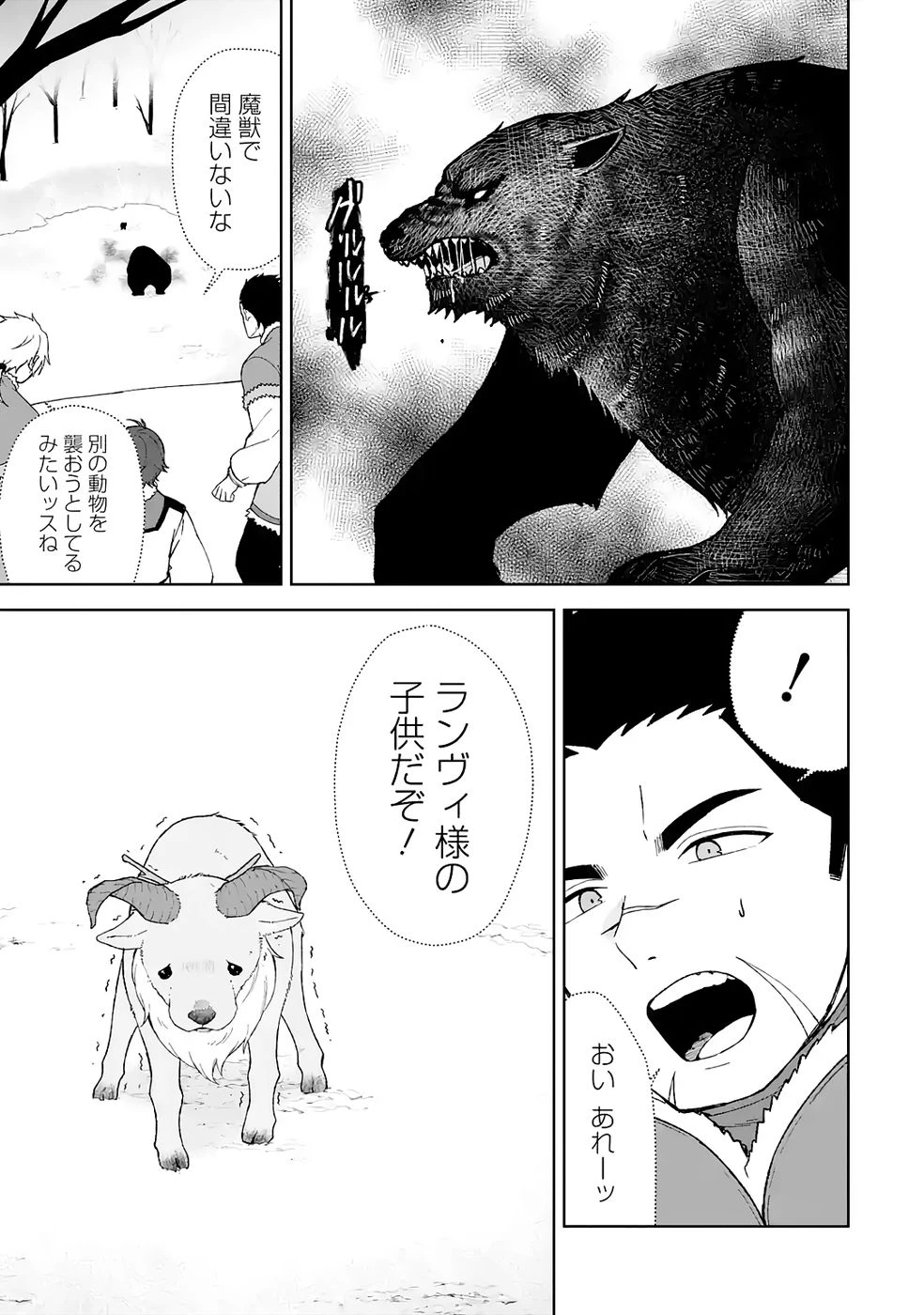転生先は北の辺境でしたが精霊のおかげでけっこう快適です ～楽園目指して狩猟開拓ときどきサウナ～ 第5話 - 27