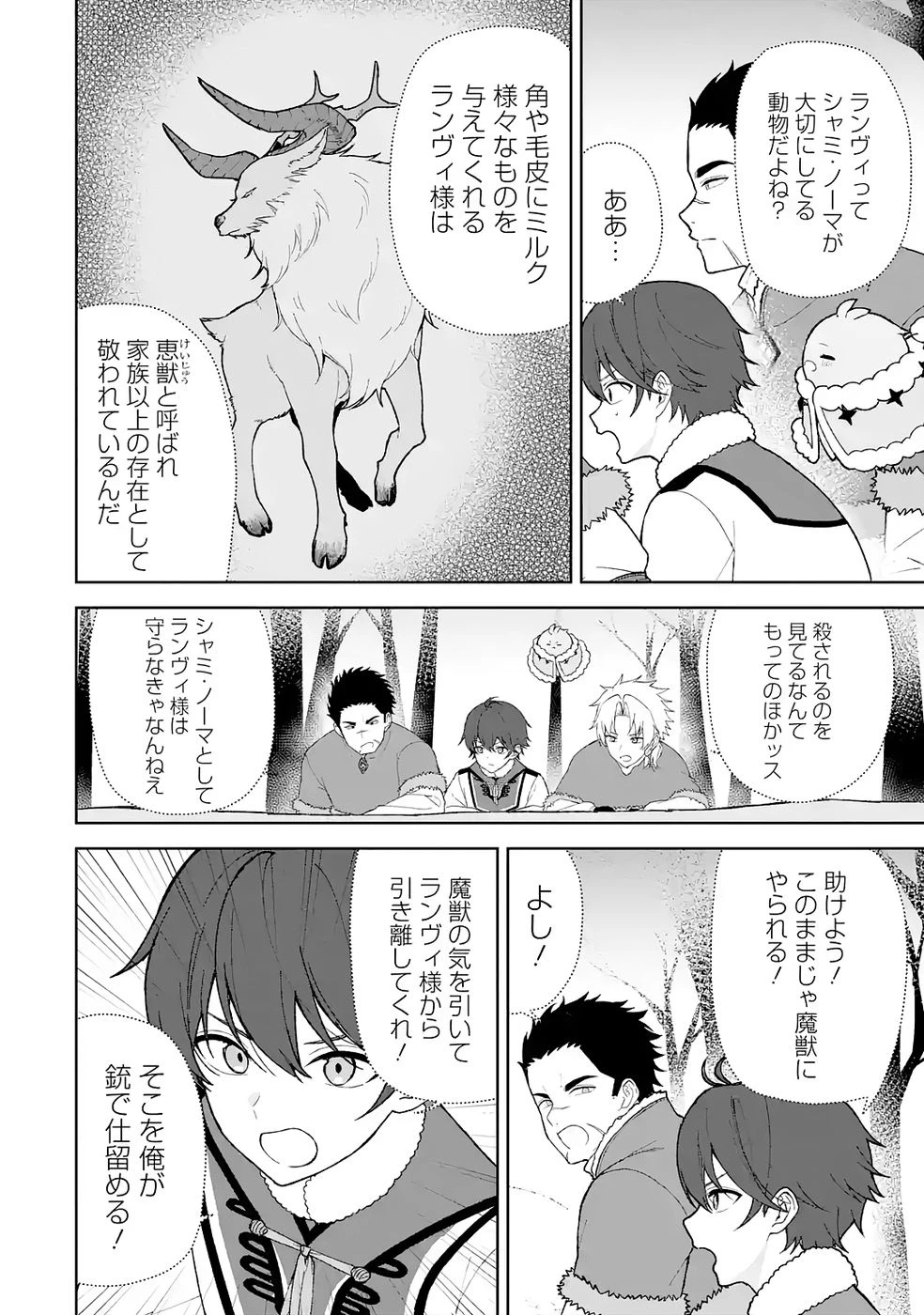 転生先は北の辺境でしたが精霊のおかげでけっこう快適です ～楽園目指して狩猟開拓ときどきサウナ～ 第5話 - 28