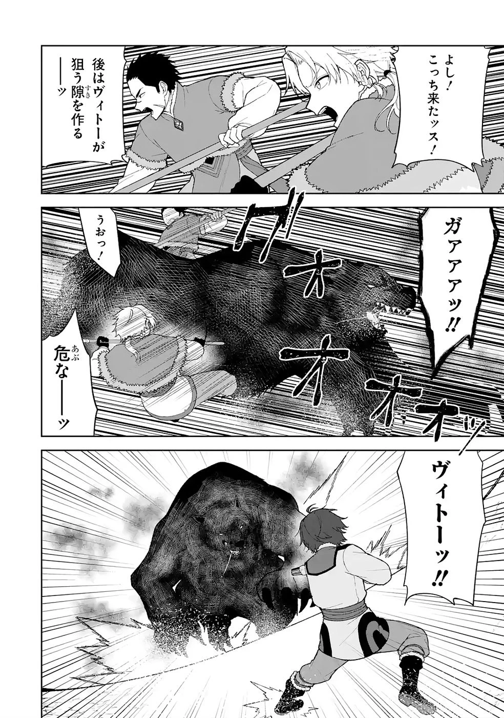 転生先は北の辺境でしたが精霊のおかげでけっこう快適です ～楽園目指して狩猟開拓ときどきサウナ～ 第5話 - 30