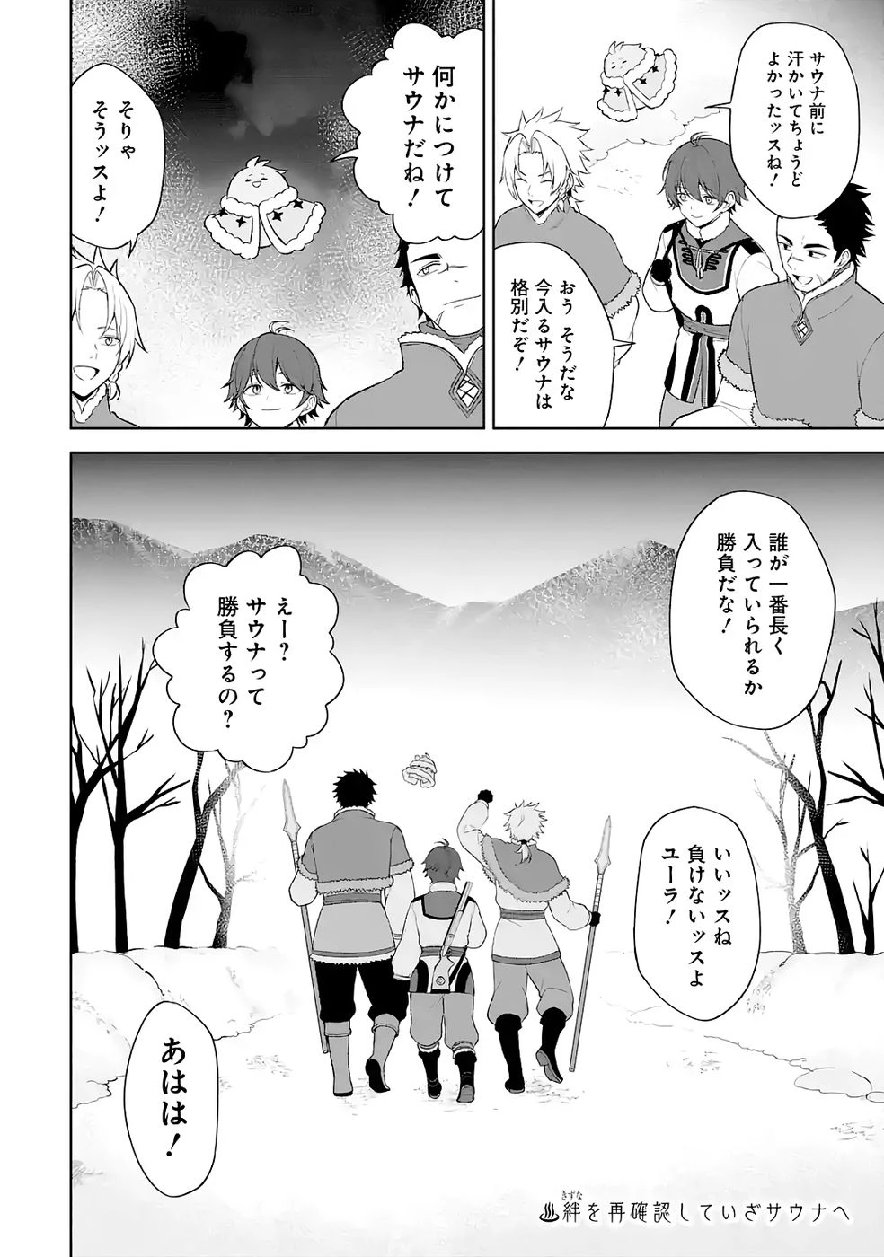 転生先は北の辺境でしたが精霊のおかげでけっこう快適です ～楽園目指して狩猟開拓ときどきサウナ～ 第3話 - 32