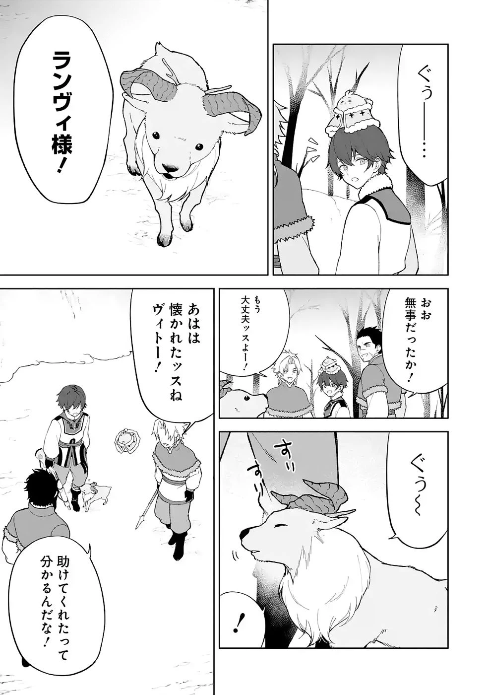 転生先は北の辺境でしたが精霊のおかげでけっこう快適です ～楽園目指して狩猟開拓ときどきサウナ～ 第5話 - 37