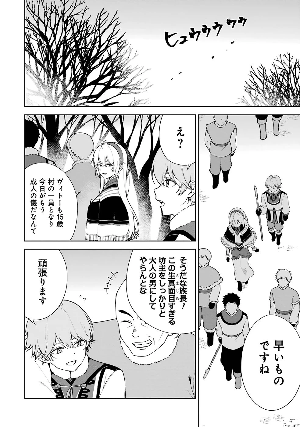 転生先は北の辺境でしたが精霊のおかげでけっこう快適です ～楽園目指して狩猟開拓ときどきサウナ～ 第1話 - 8