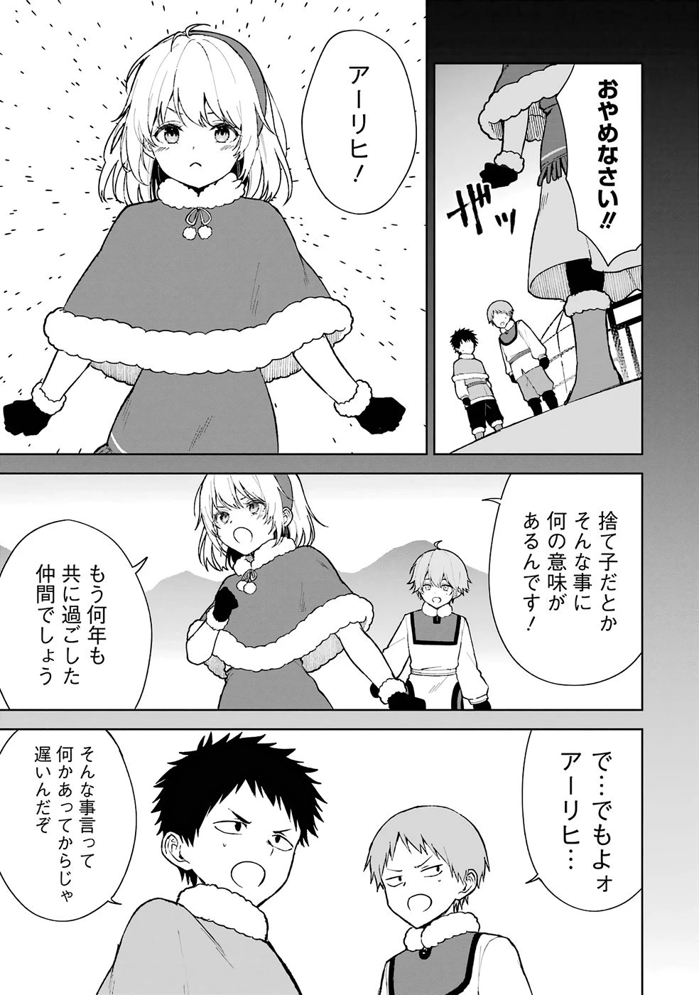転生先は北の辺境でしたが精霊のおかげでけっこう快適です ～楽園目指して狩猟開拓ときどきサウナ～ 第1話 - 11