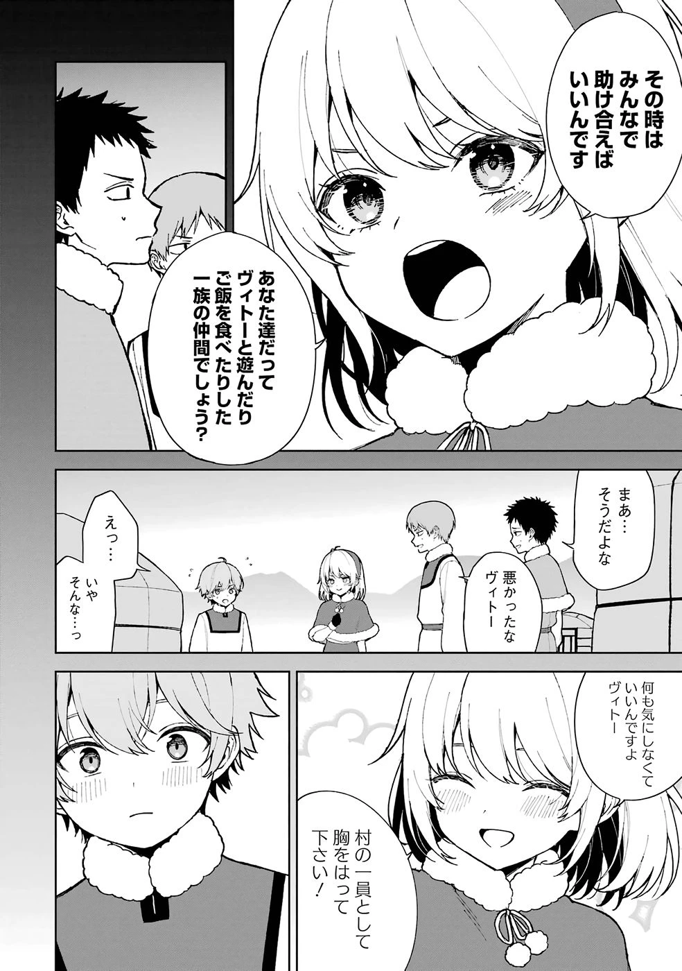 転生先は北の辺境でしたが精霊のおかげでけっこう快適です ～楽園目指して狩猟開拓ときどきサウナ～ 第1話 - 12