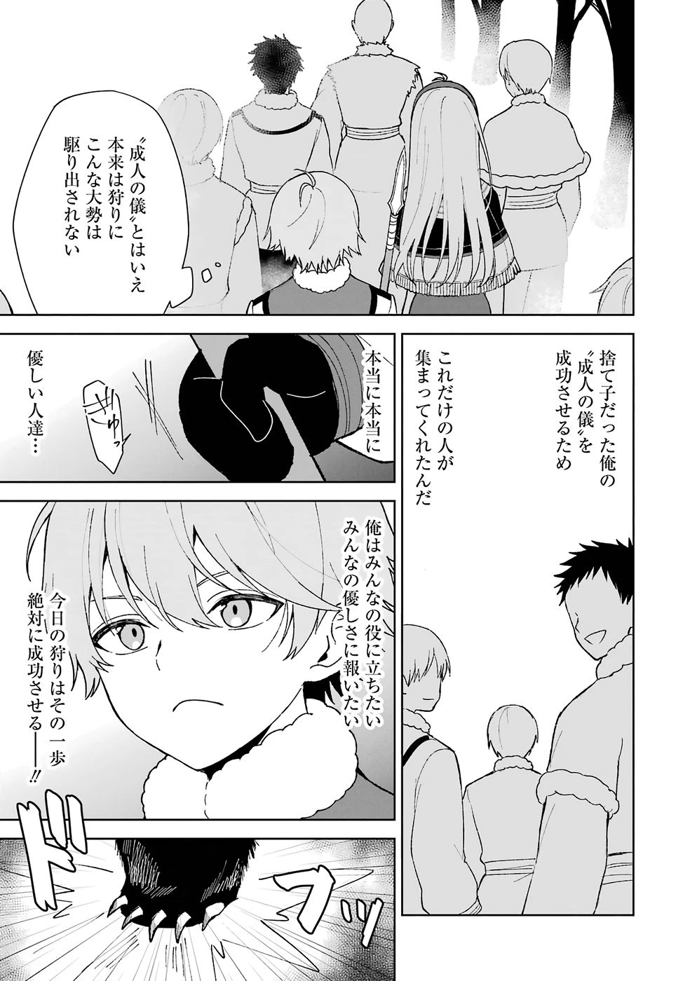 転生先は北の辺境でしたが精霊のおかげでけっこう快適です ～楽園目指して狩猟開拓ときどきサウナ～ 第1話 - 15