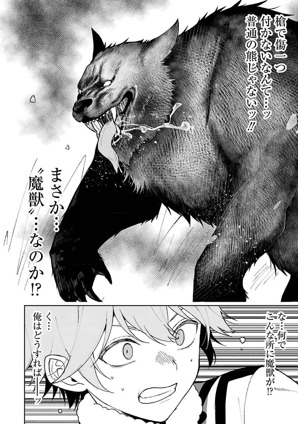 転生先は北の辺境でしたが精霊のおかげでけっこう快適です ～楽園目指して狩猟開拓ときどきサウナ～ 第1話 - 18