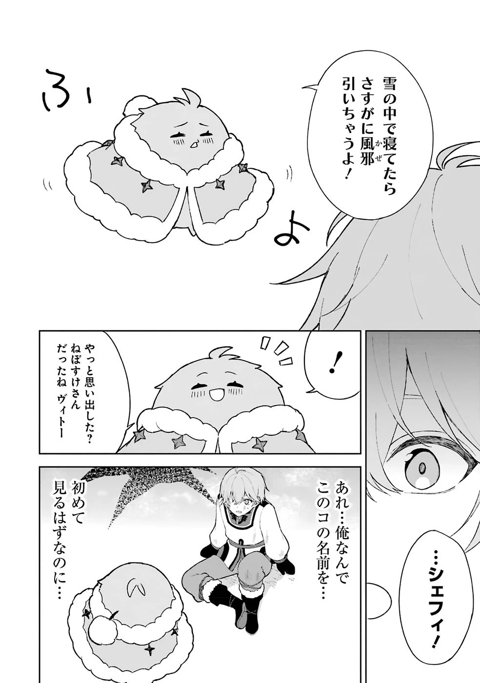 転生先は北の辺境でしたが精霊のおかげでけっこう快適です ～楽園目指して狩猟開拓ときどきサウナ～ 第1話 - 22
