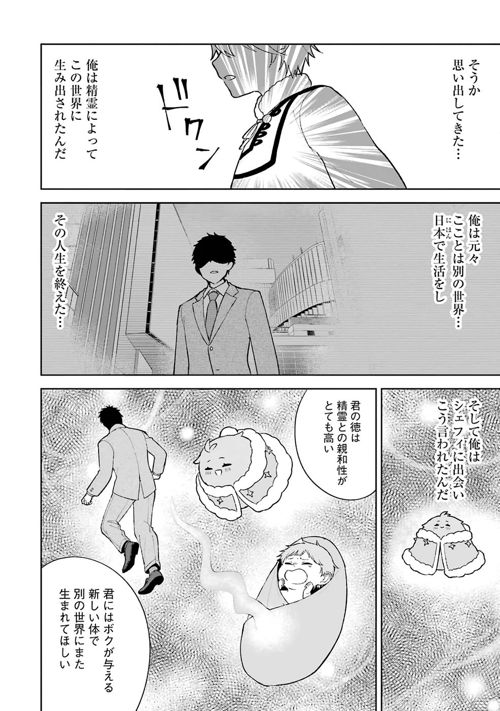 転生先は北の辺境でしたが精霊のおかげでけっこう快適です ～楽園目指して狩猟開拓ときどきサウナ～ 第1話 - 24