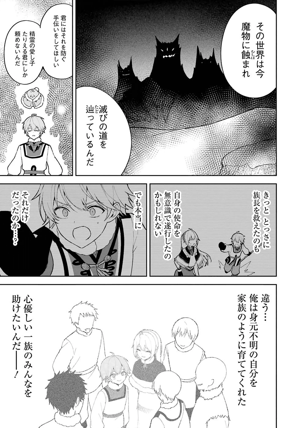 転生先は北の辺境でしたが精霊のおかげでけっこう快適です ～楽園目指して狩猟開拓ときどきサウナ～ 第1話 - 25