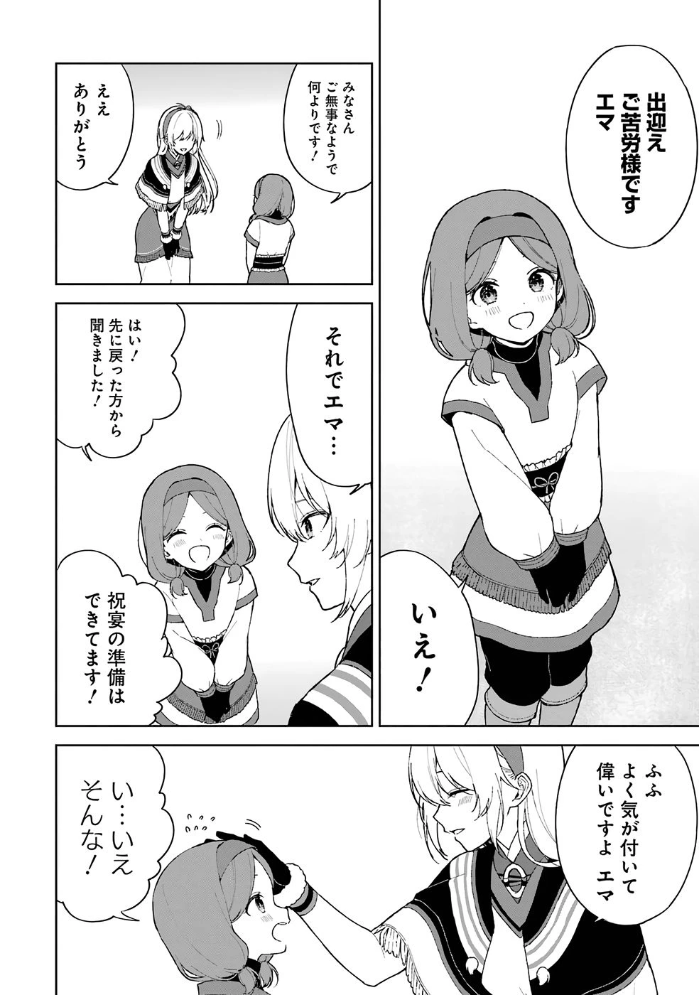 転生先は北の辺境でしたが精霊のおかげでけっこう快適です ～楽園目指して狩猟開拓ときどきサウナ～ 第2話 - 2