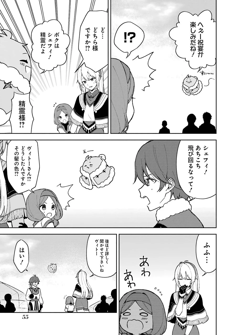 転生先は北の辺境でしたが精霊のおかげでけっこう快適です ～楽園目指して狩猟開拓ときどきサウナ～ 第2話 - 3