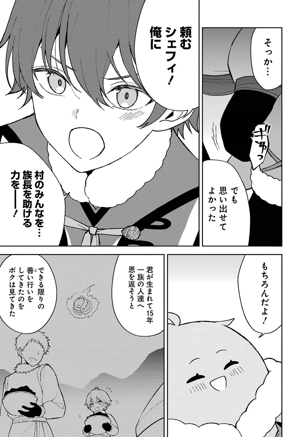 転生先は北の辺境でしたが精霊のおかげでけっこう快適です ～楽園目指して狩猟開拓ときどきサウナ～ 第1話 - 27