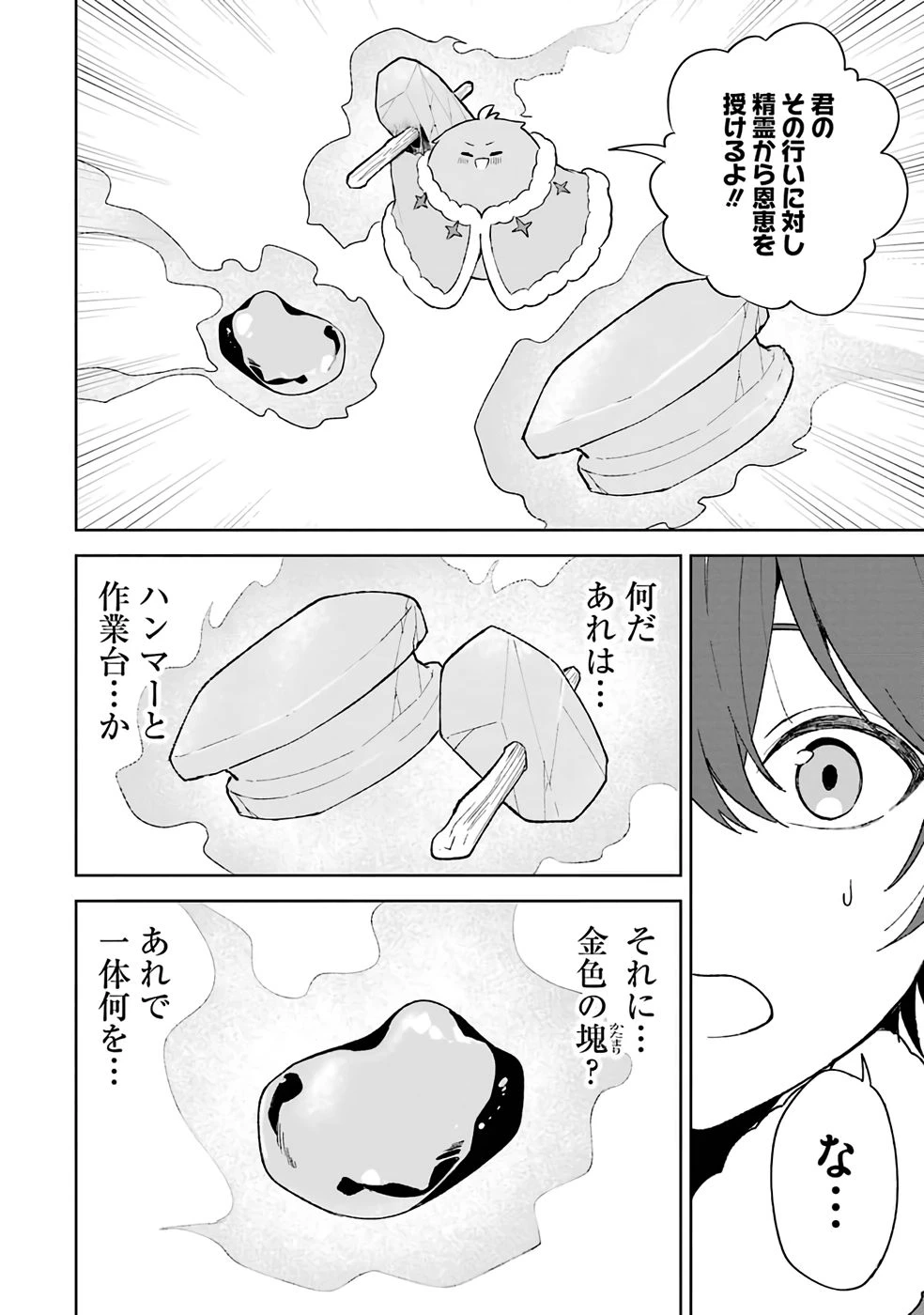 転生先は北の辺境でしたが精霊のおかげでけっこう快適です ～楽園目指して狩猟開拓ときどきサウナ～ 第1話 - 28
