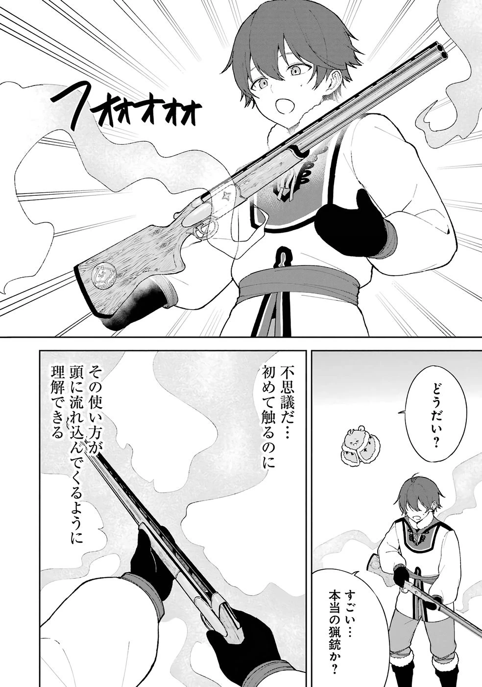 転生先は北の辺境でしたが精霊のおかげでけっこう快適です ～楽園目指して狩猟開拓ときどきサウナ～ 第1話 - 30
