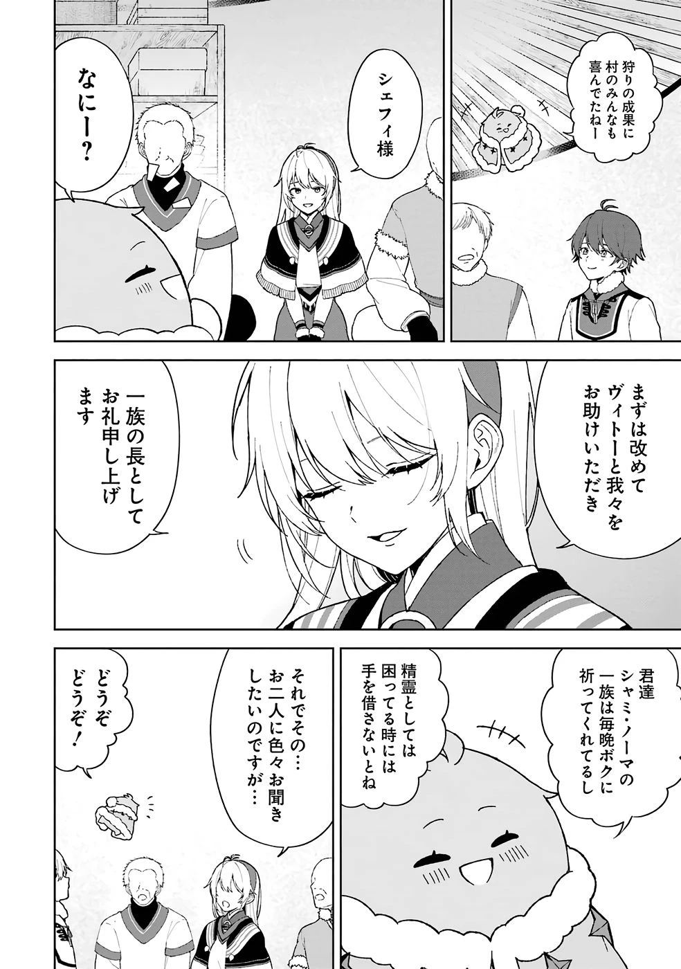 転生先は北の辺境でしたが精霊のおかげでけっこう快適です ～楽園目指して狩猟開拓ときどきサウナ～ 第2話 - 6