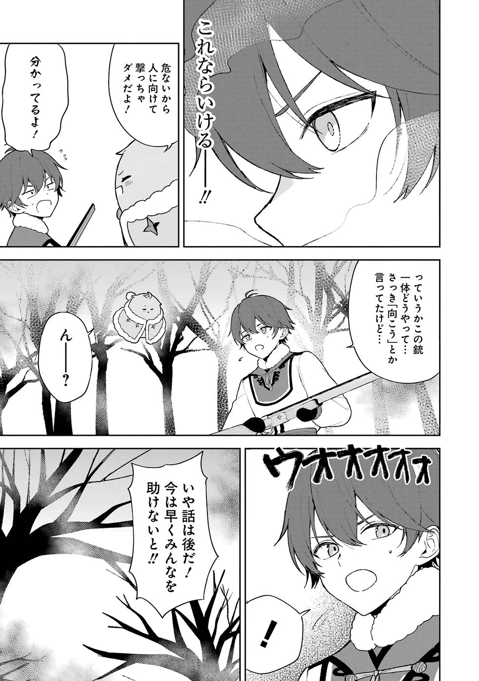 転生先は北の辺境でしたが精霊のおかげでけっこう快適です ～楽園目指して狩猟開拓ときどきサウナ～ 第1話 - 31