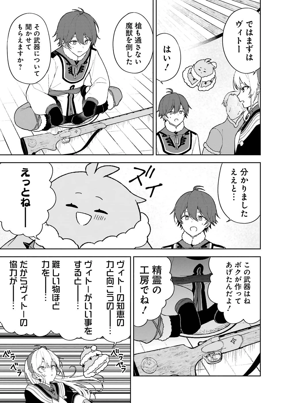 転生先は北の辺境でしたが精霊のおかげでけっこう快適です ～楽園目指して狩猟開拓ときどきサウナ～ 第2話 - 7