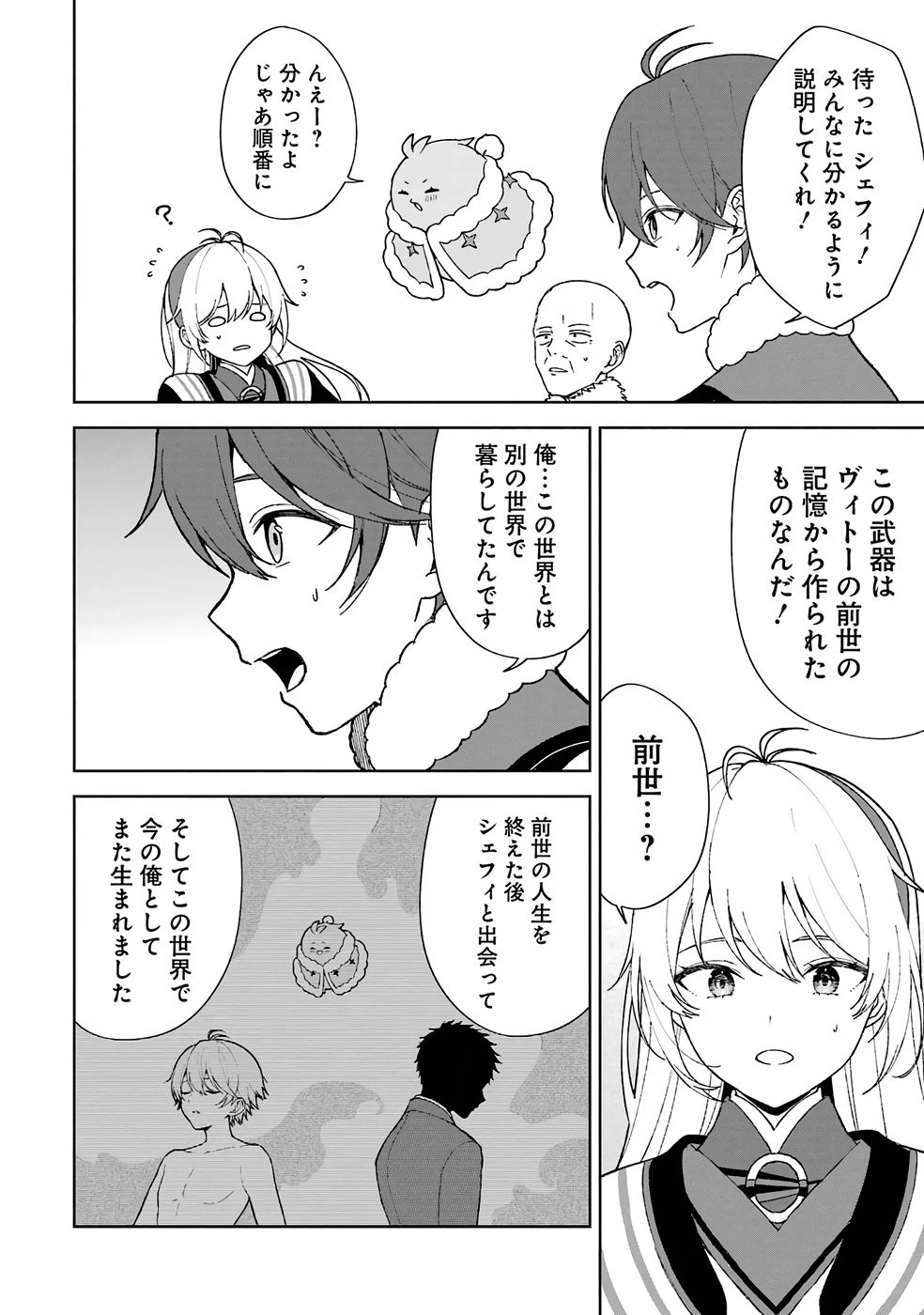 転生先は北の辺境でしたが精霊のおかげでけっこう快適です ～楽園目指して狩猟開拓ときどきサウナ～ 第2話 - 8