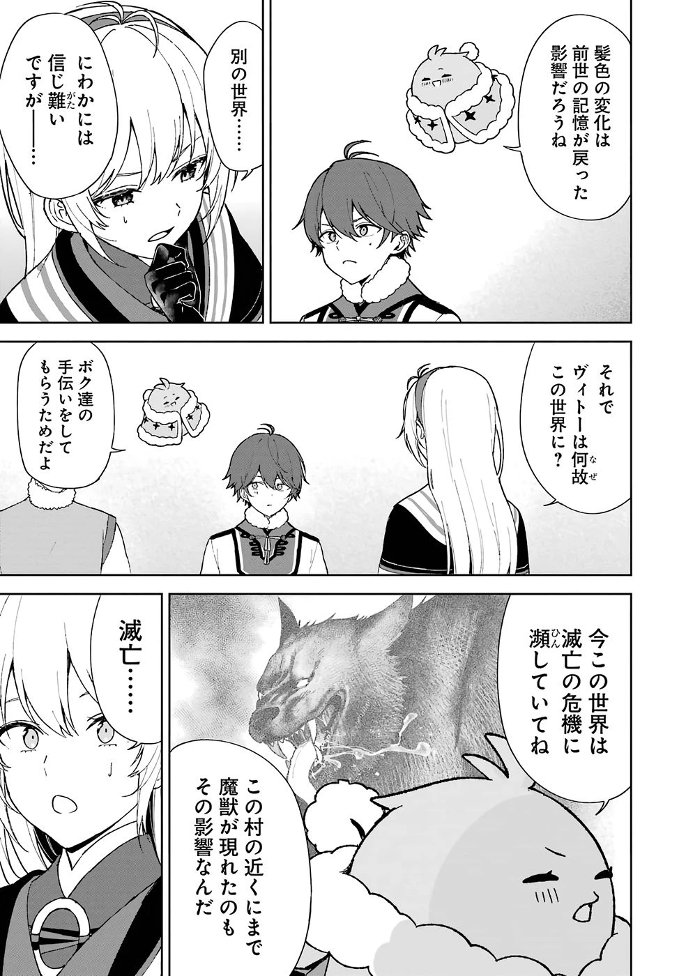 転生先は北の辺境でしたが精霊のおかげでけっこう快適です ～楽園目指して狩猟開拓ときどきサウナ～ 第2話 - 9