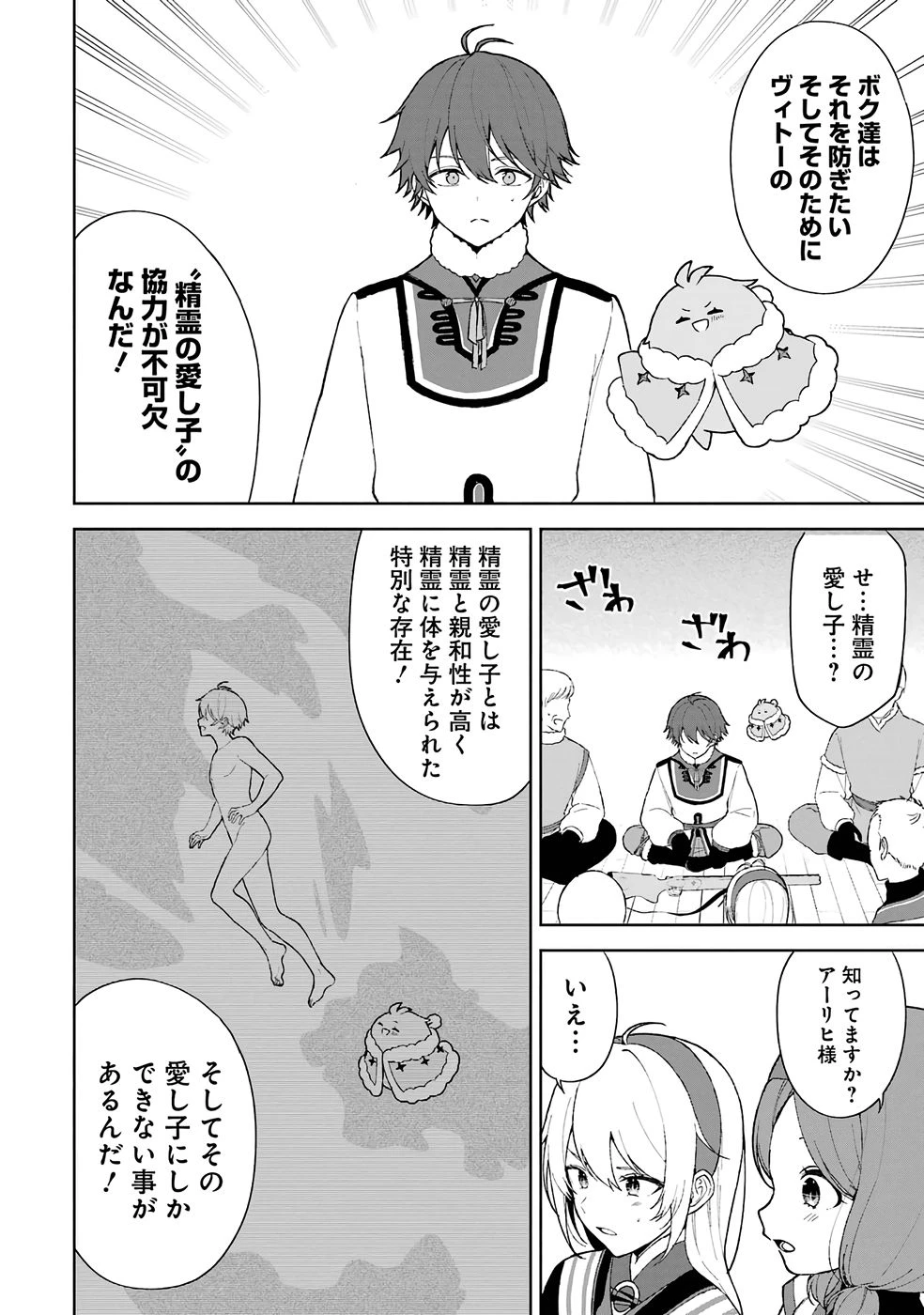 転生先は北の辺境でしたが精霊のおかげでけっこう快適です ～楽園目指して狩猟開拓ときどきサウナ～ 第2話 - 10