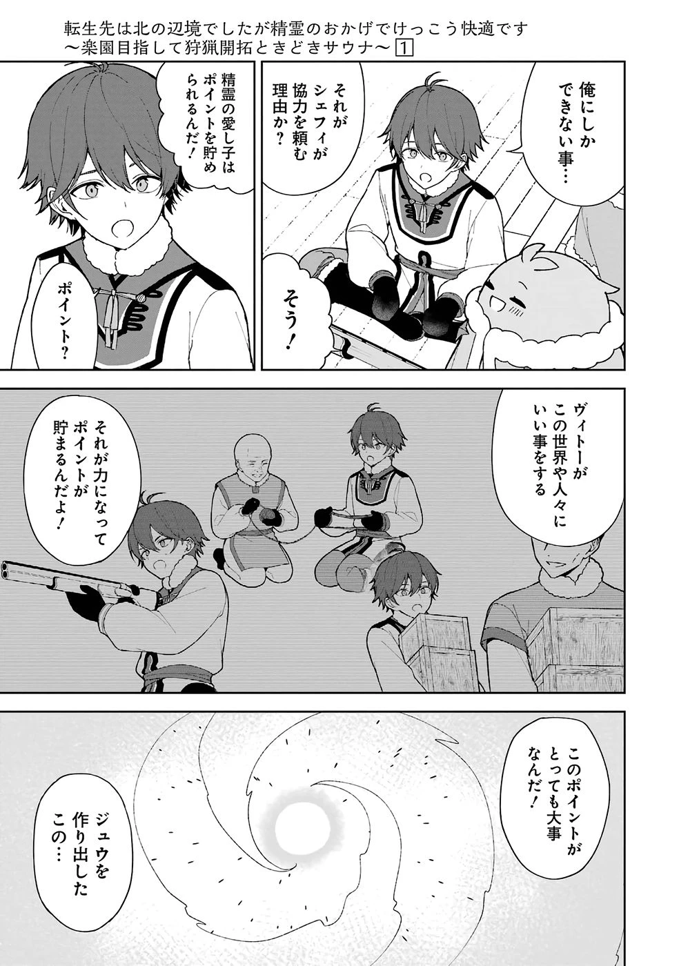 転生先は北の辺境でしたが精霊のおかげでけっこう快適です ～楽園目指して狩猟開拓ときどきサウナ～ 第2話 - 11