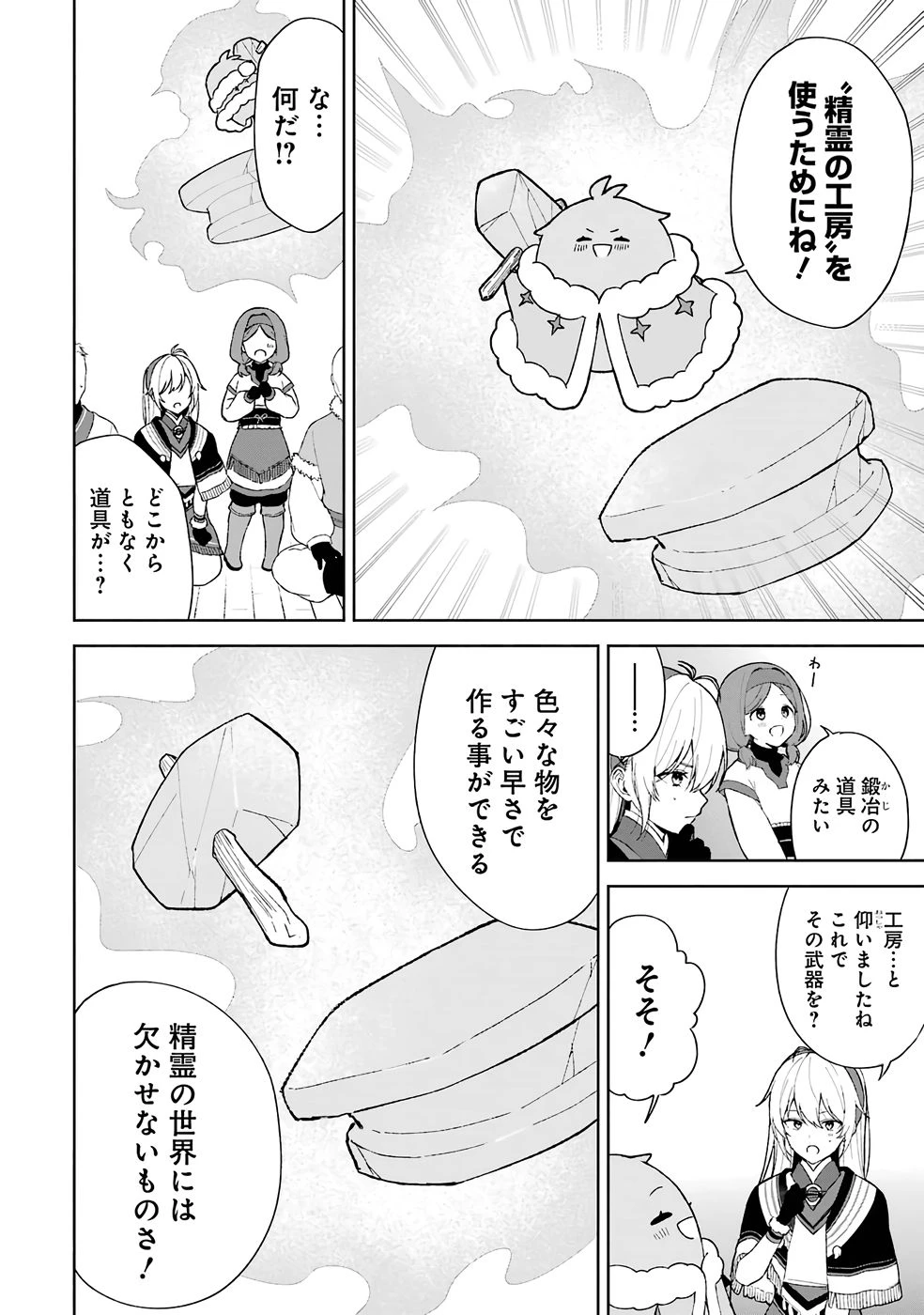 転生先は北の辺境でしたが精霊のおかげでけっこう快適です ～楽園目指して狩猟開拓ときどきサウナ～ 第2話 - 12